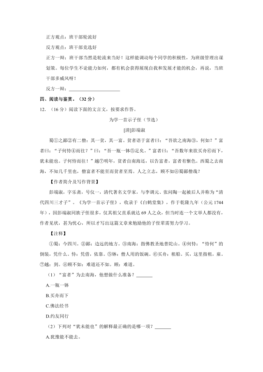 福建省漳州市芗城区2023年小升初语文试卷（含答案）