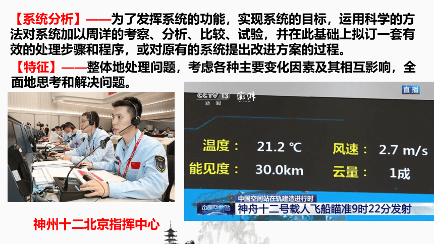 3.2系统分析与设计课件-2021-2022学年高中通用技术苏教版（2019）必修《技术与设计2》(共28张PPT)