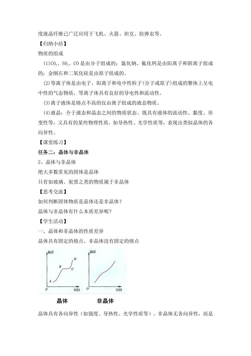 人教版高中化学选择性必修二 3.1.1物质的聚集状态与晶体的常识 教案