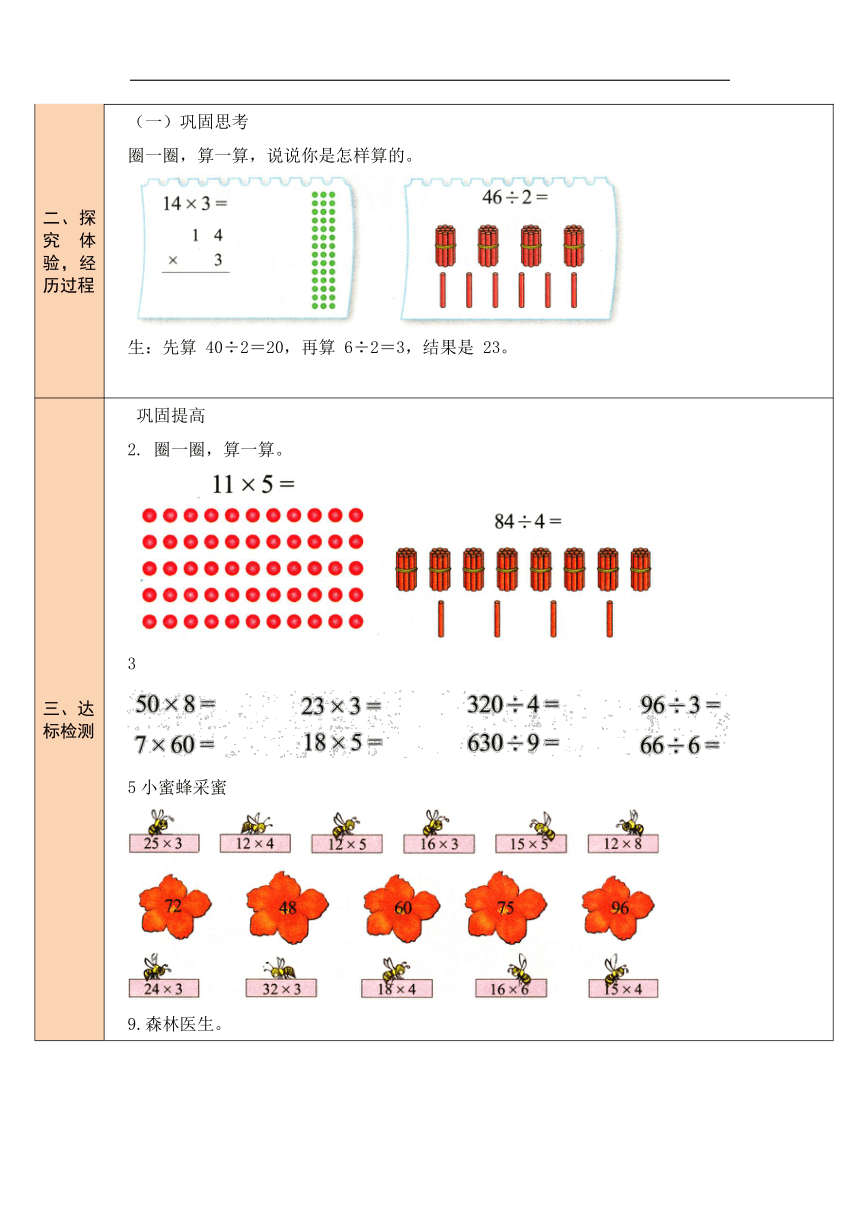 北师大版数学三年级上册 总复习 第1课时 数与代数（1）教案（表格式）