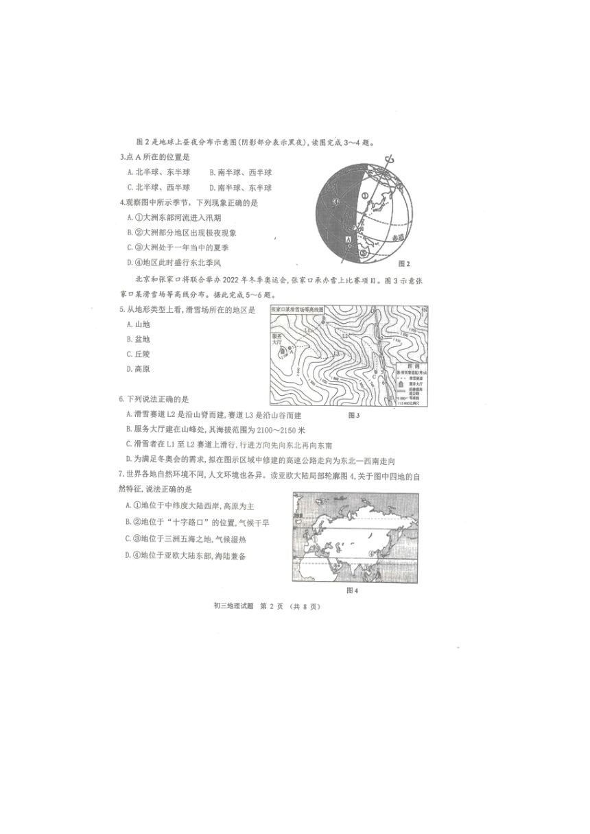 2021年山东淄博临淄地理中考一模卷  扫描版附答案