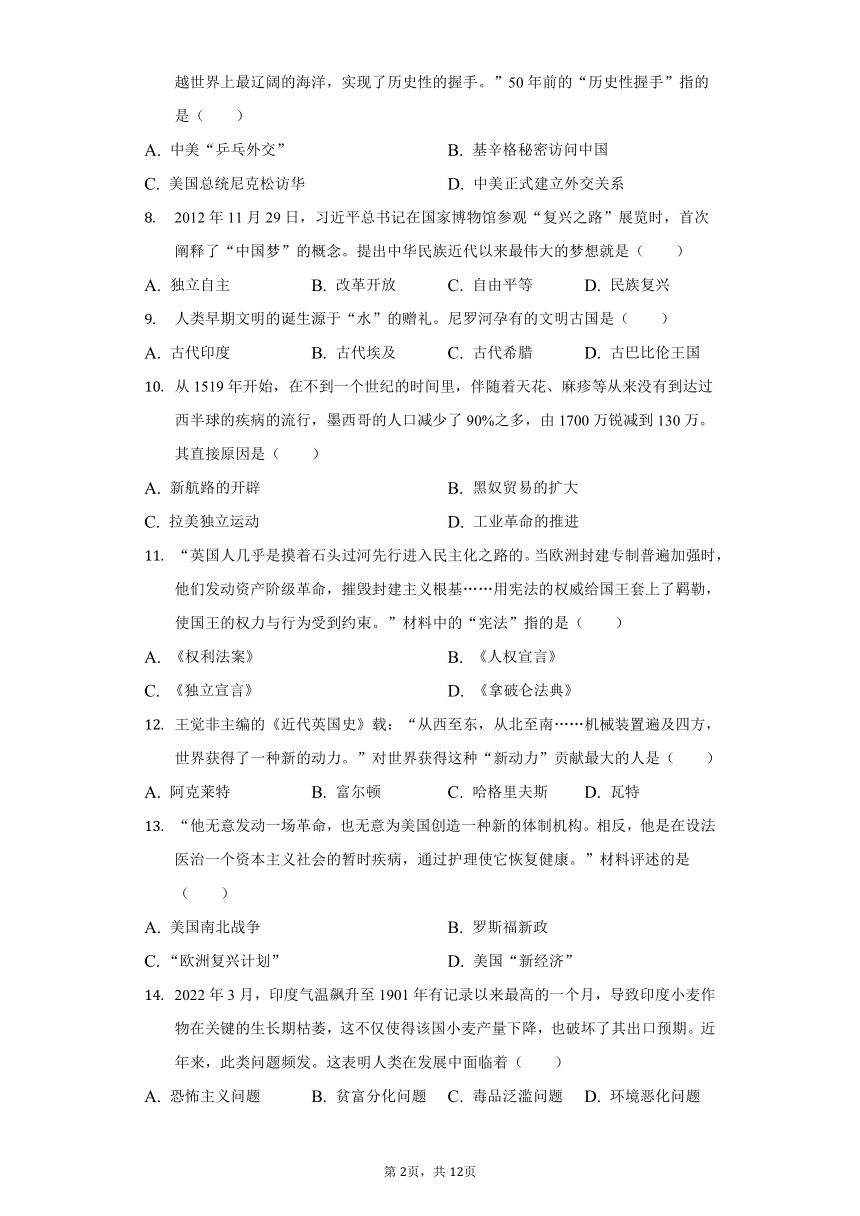 2022年甘肃省天水市中考历史试卷（Word版，含解析）