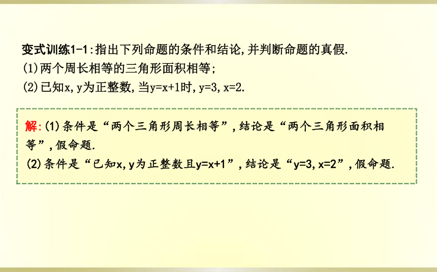 2.1.1必要条件与充分条件(一)课件(共28张PPT)