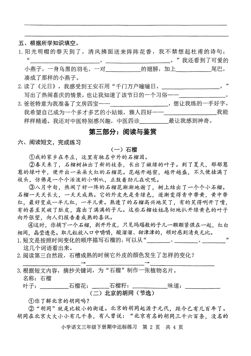 山东省临沂市兰山区李官镇2023-2024学年三年级下学期期中语文试题（PDF版，无答案）