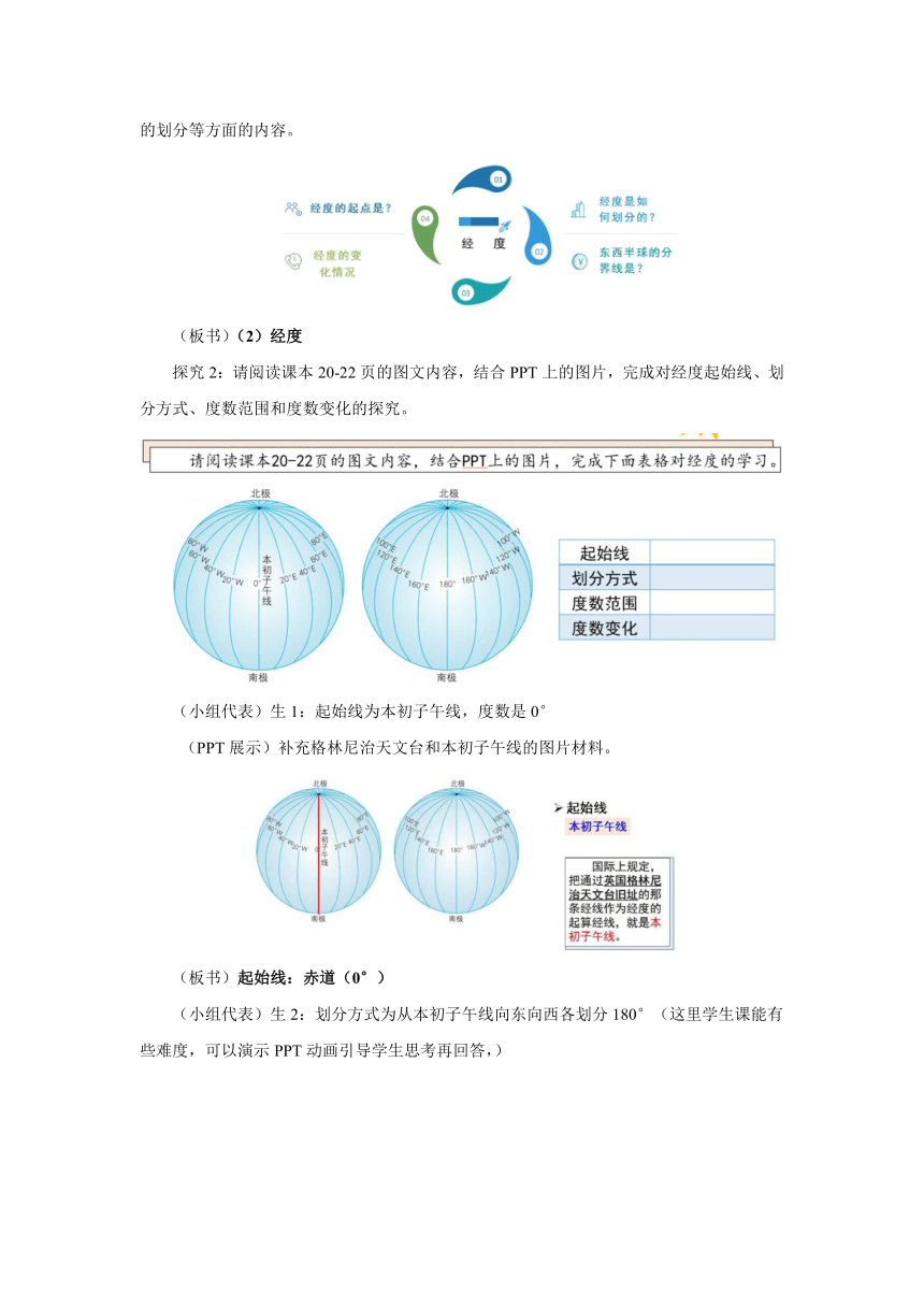 湘教版七年级地理上册2.1《认识地球》第3课时教案