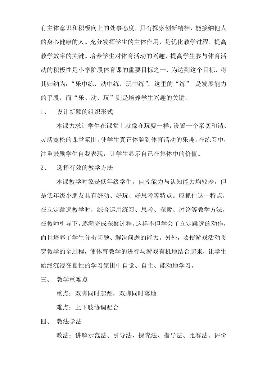 科学课标版一年级下册体育与健康 12立定跳远  教案