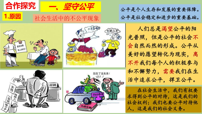 8.2 公平正义的守护 课件(共21张PPT+内嵌视频)