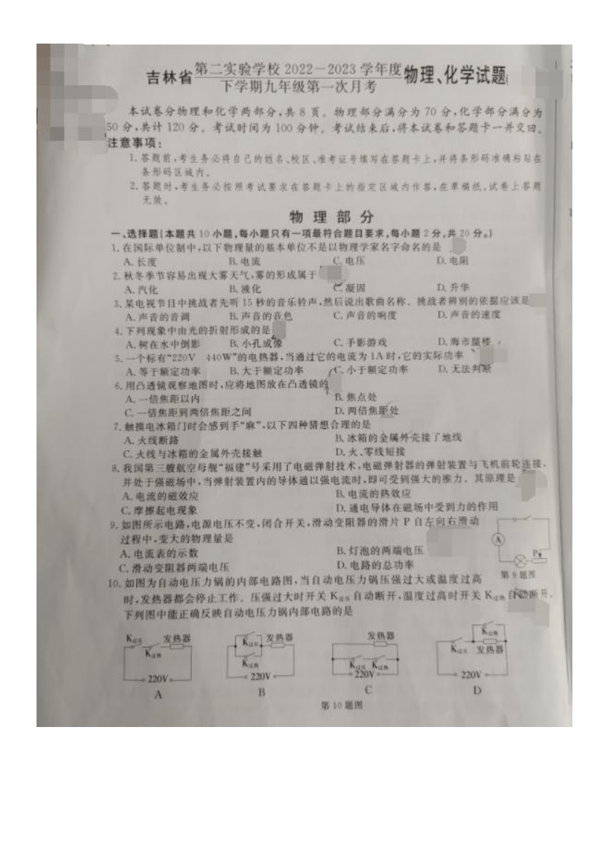 吉林省第二实验学校2022-2023学年第二学期九年级物理第一次月考试题（图片版，无答案）