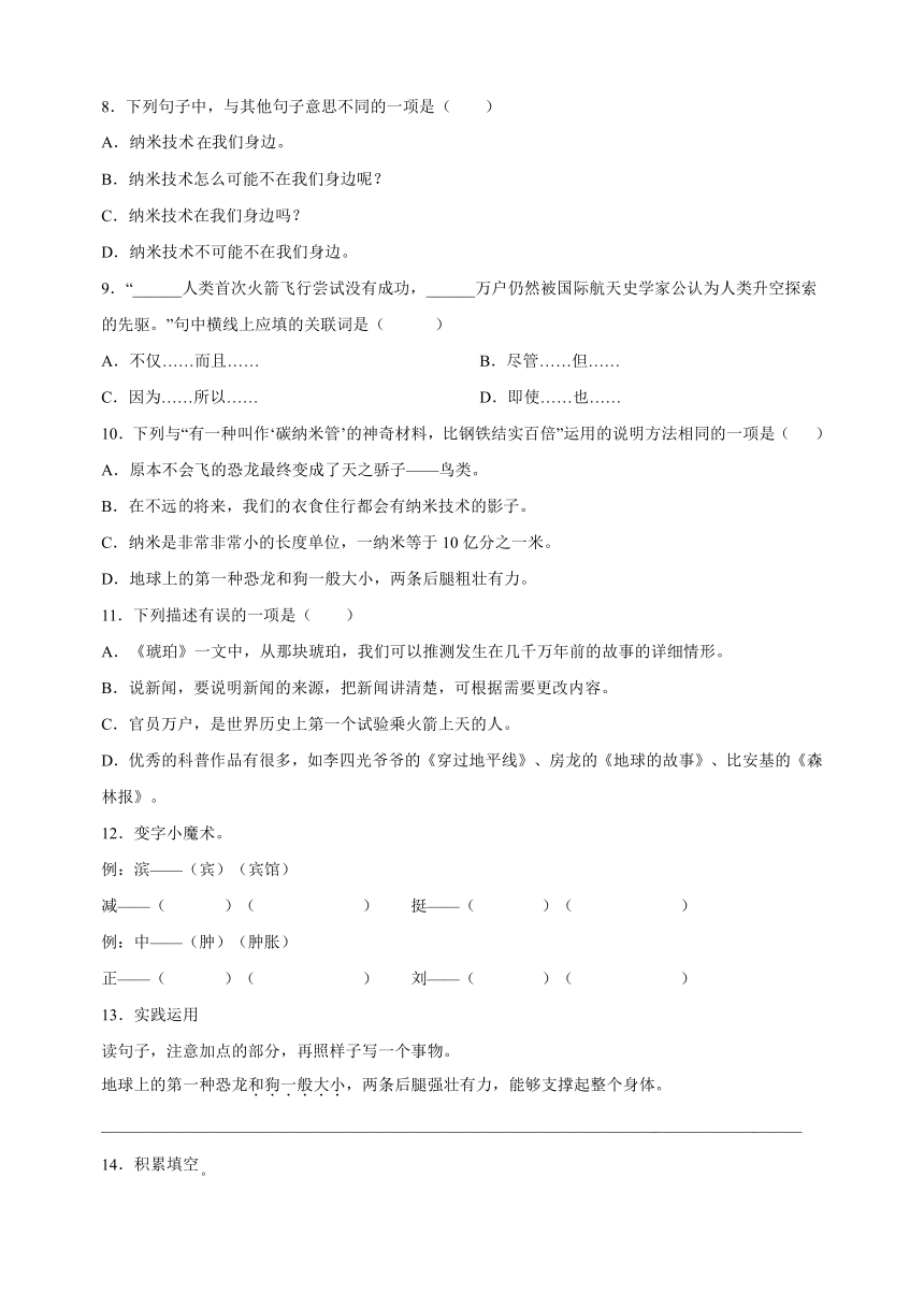 统编版四年级下册语文第二单元检测卷（含解析）