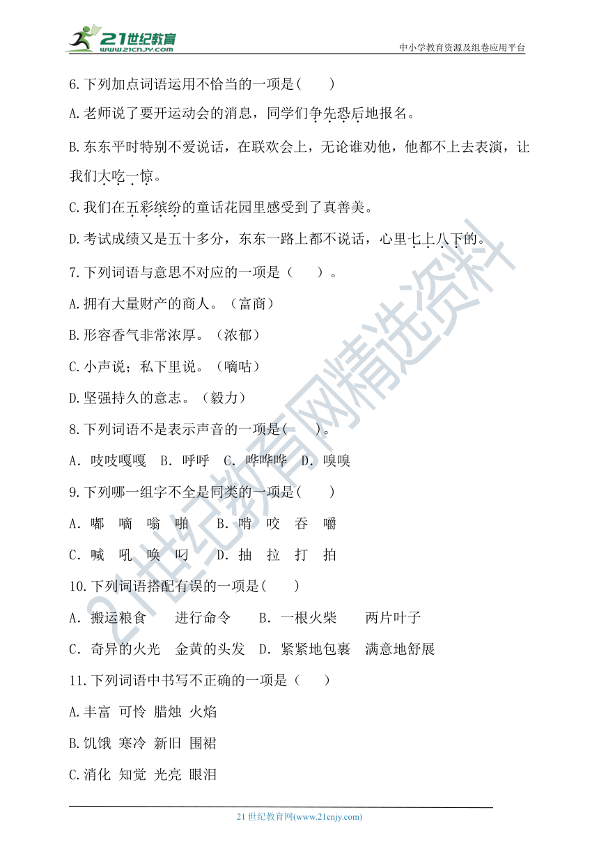 【单元专项】人教部编版三年级上册语文试题-第三单元字词题型专练卷（二）    （含答案）