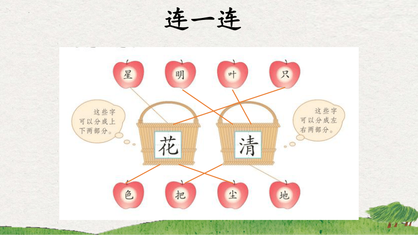 统编版一年级上册 语文园地六 课件(共21张PPT)