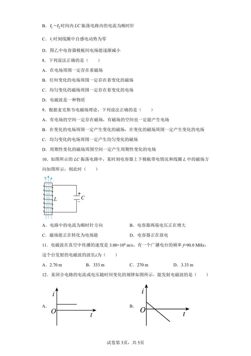 5.3初识电磁波及其应用同步练习  （word版含答案）