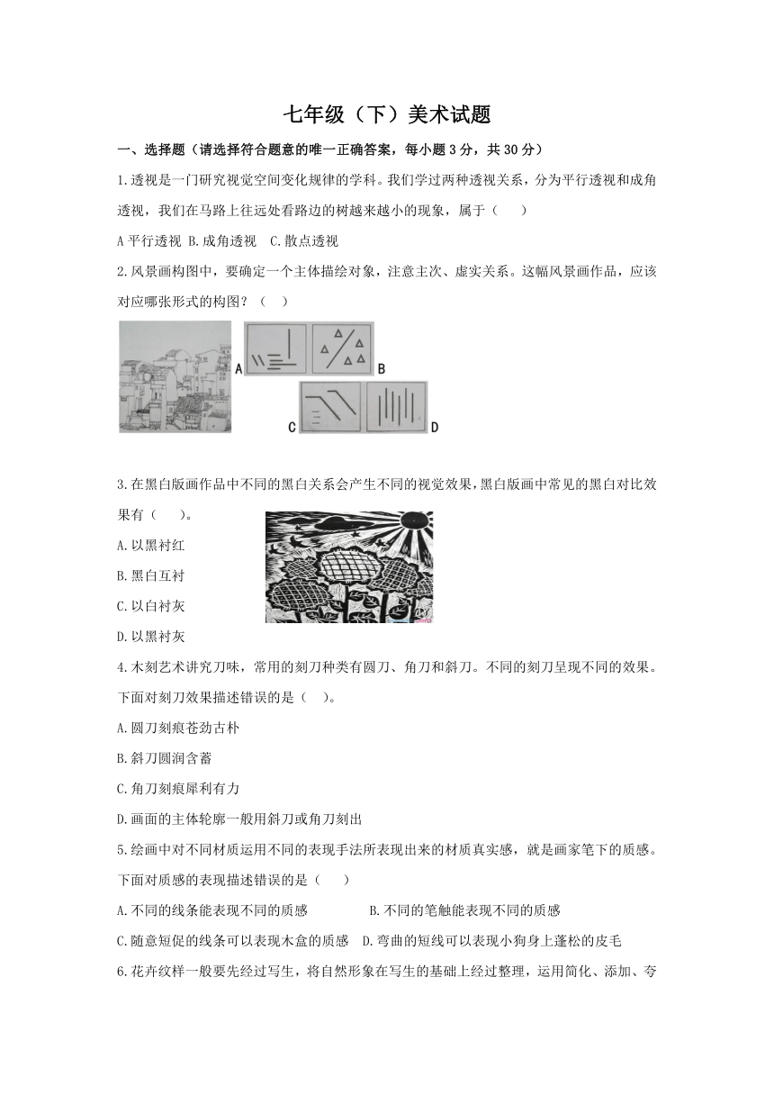 湘美版初中美术七年级下册测试题（含答案）