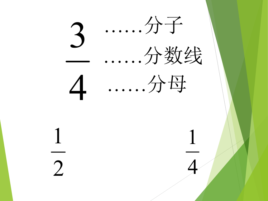 西师大版三年级数学上册 八 分数的初步认识（课件）(共16张PPT)