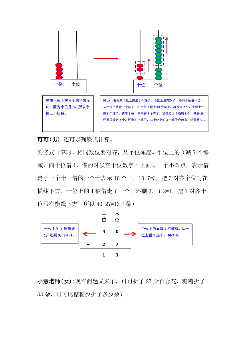 冀教版1年级下册课程实录_1.7.2.2两位数减两位数（退位）