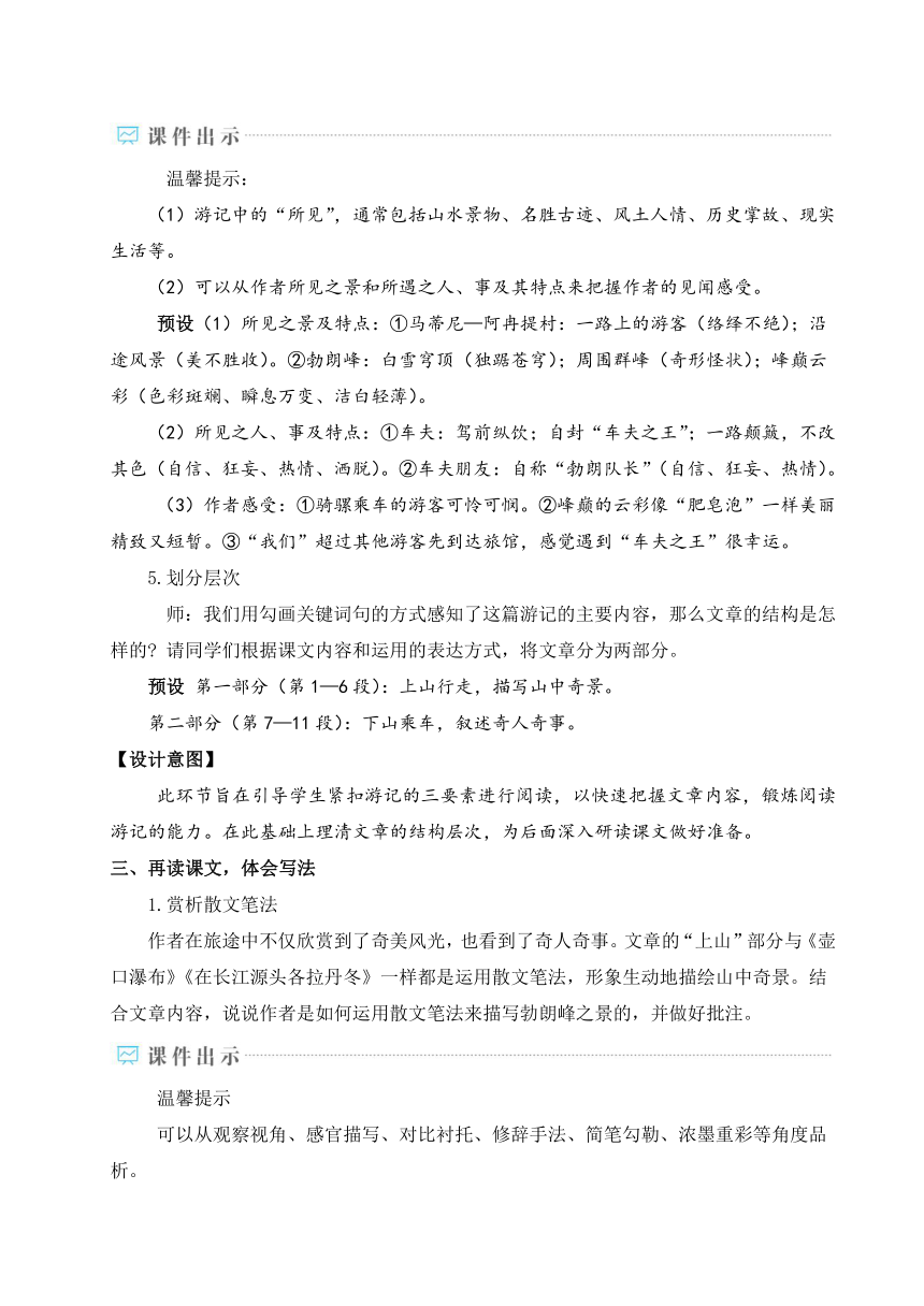 19 登勃朗峰 教案