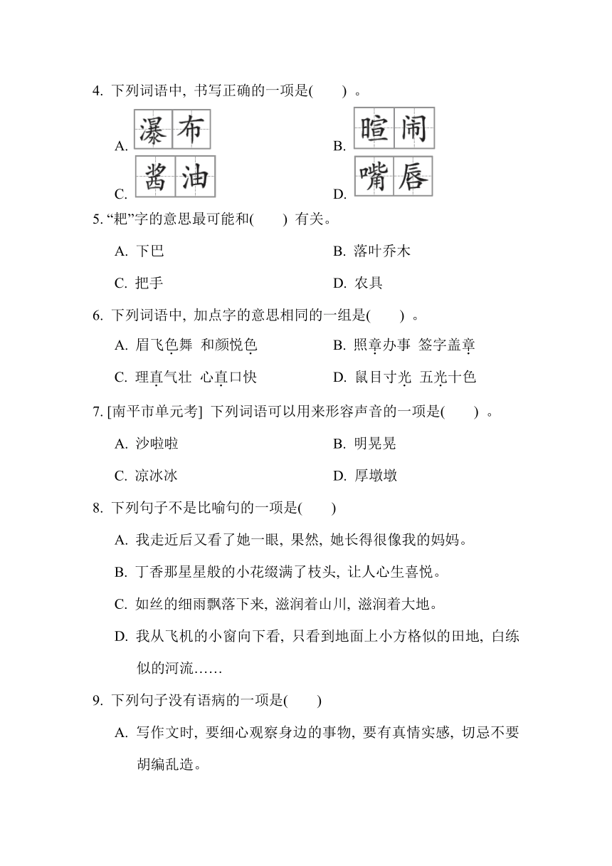 部编版小学语文六年级上册第五单元 综合素质评价（含答案）