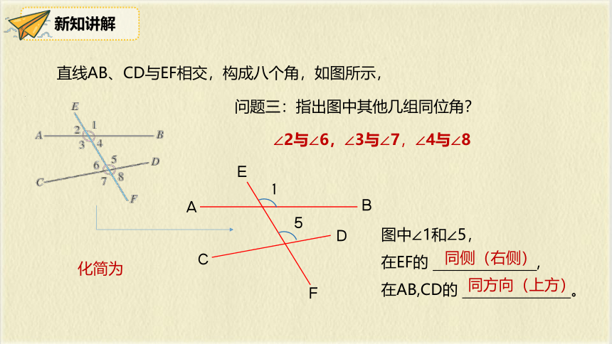 5.1.3 《同位角、内错角、同旁内角》 课件(共25张PPT)