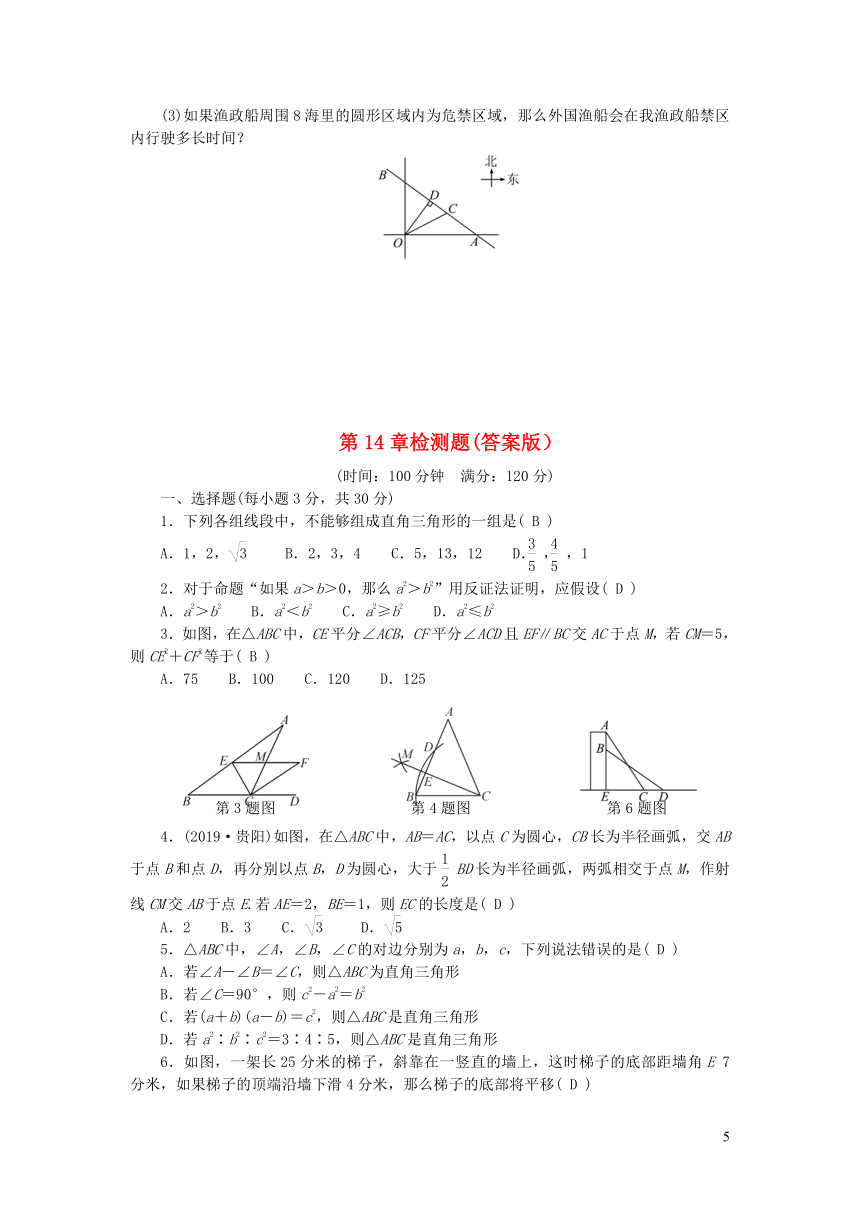 八年级数学上册第14章勾股定理检测题（含答案）新版华东师大版