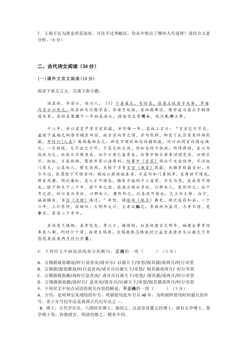 江苏省扬州市红桥高级中学2020-2021学年高一上学期12月月考语文试卷 Word版含答案