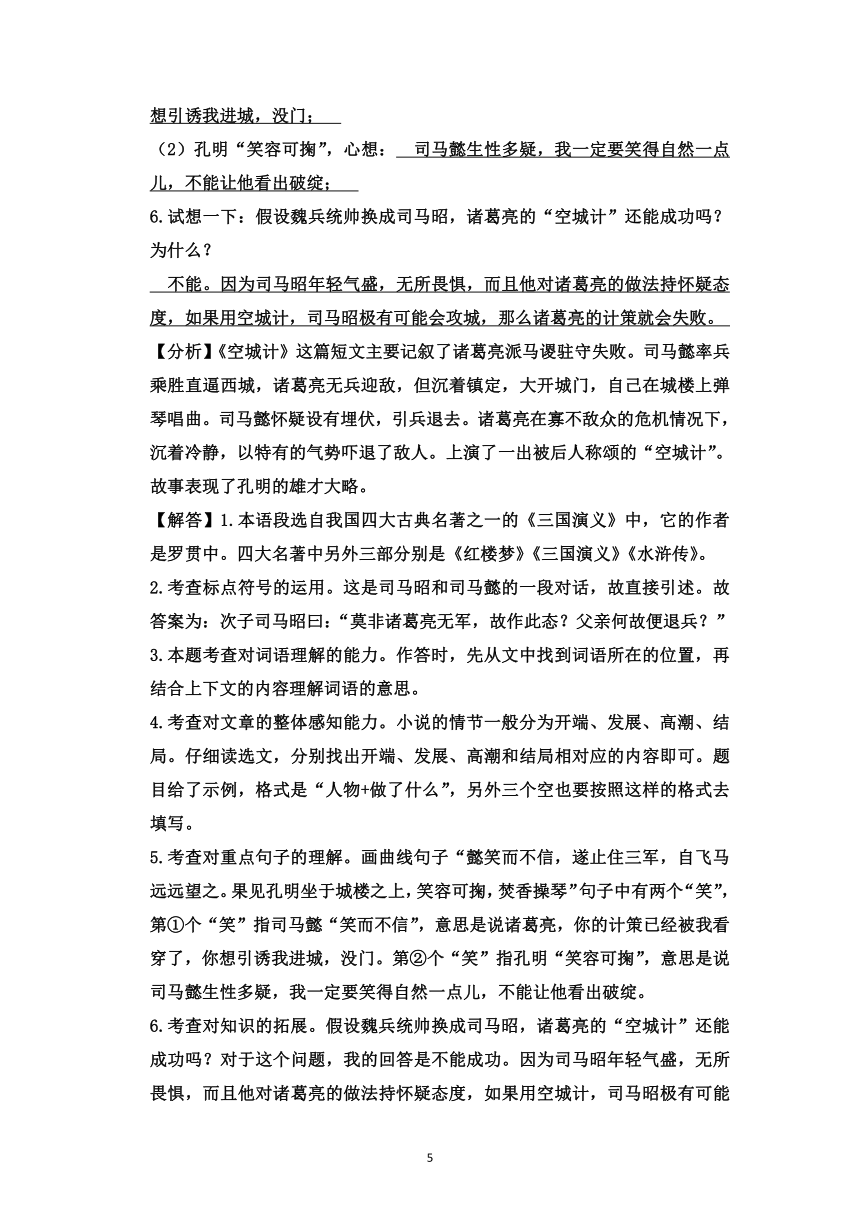 四升五年级语文知识点  专题八  文言文阅读 讲义+ 试题 (含答案)