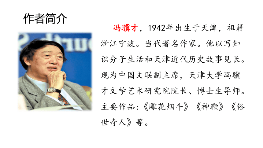 14《刷子李》》课件(共35张PPT)