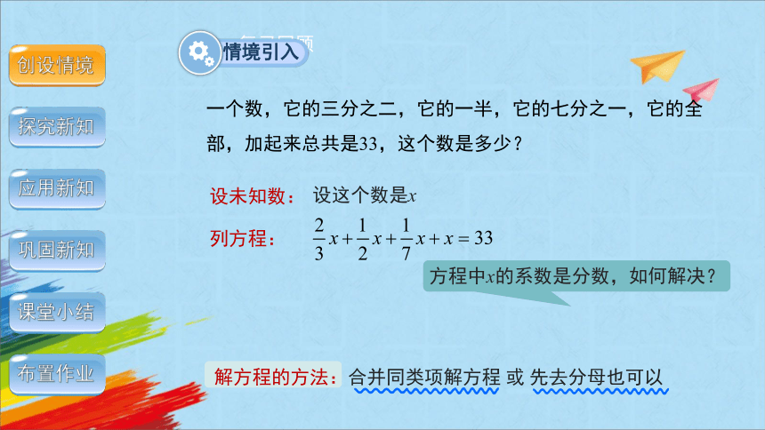 人教版七年级数学上册3.3解一元一次方程(二)—去括号与去分母第2课时 教学课件(共19张PPT)