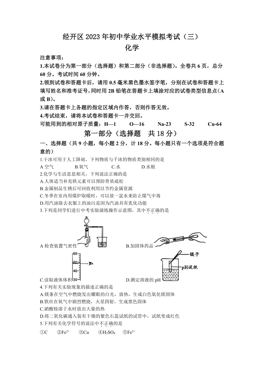 2023年陕西省西安市经开区中考三模化学试题 (含答案)