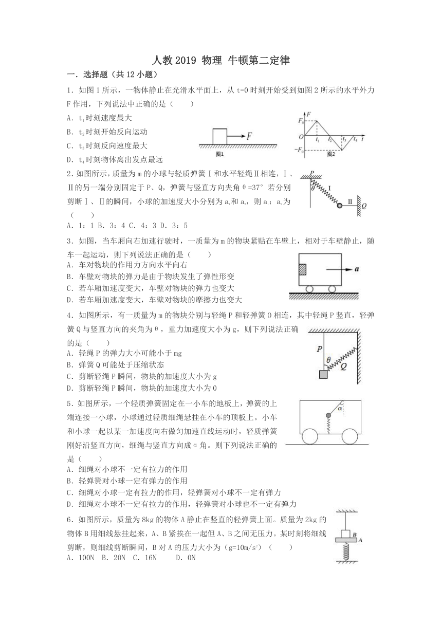 4.3牛顿第二定律同步练习—2021-2022学年高一上学期物理人教版（2019）必修第一册（word版含答案）