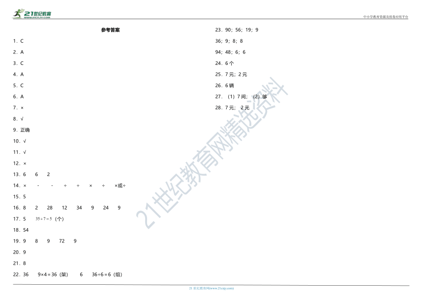 2021年人教版小学数学二年级下册第四单元质量检测卷（一）（含答案）