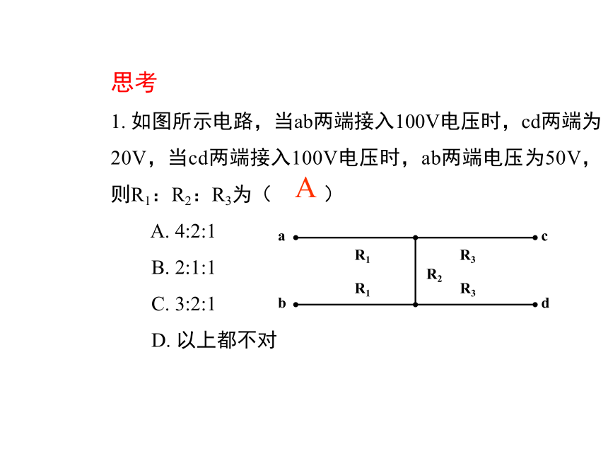 高中物理选修3-1人教新课标2.4串联电路和并联电路（23张ppt）