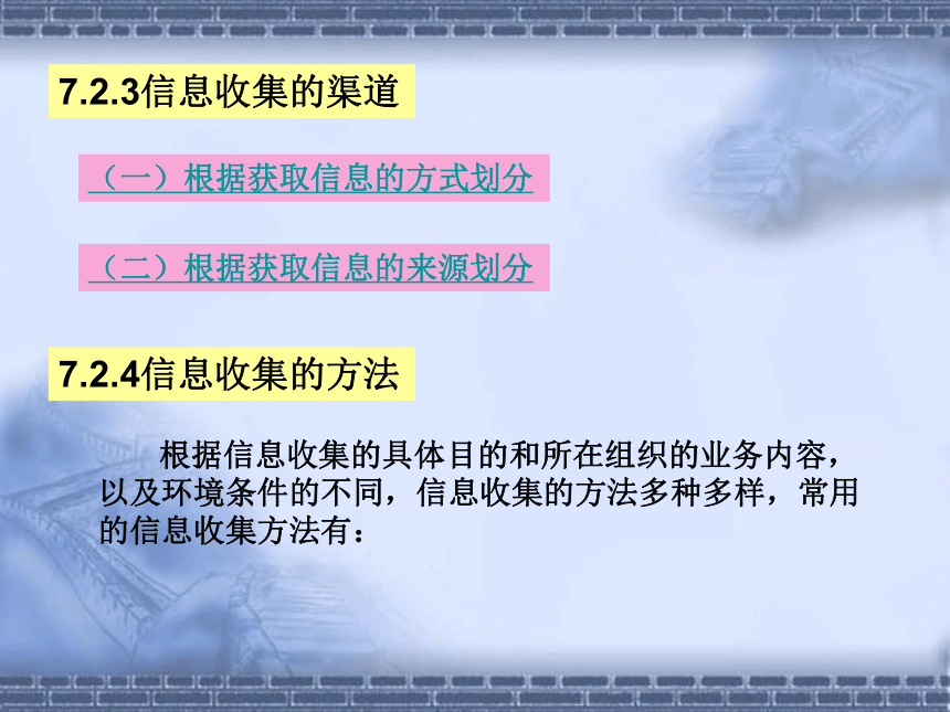 第七章  信息管理_2 课件(共20张PPT)- 《管理秘书实务（第三版）》同步教学（人民大学版）