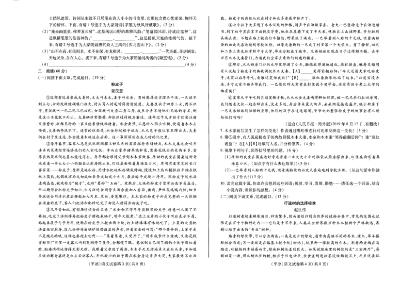 2023年甘肃省平凉市中考语文真题（PDF版无答案）