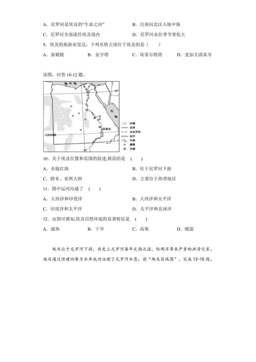 8.2埃及 同步练习（含答案）2022-2023学年湘教版地理七年级下册