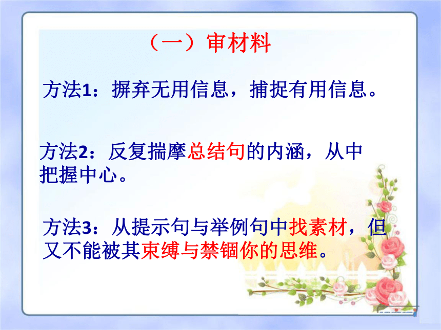 【2022作文专题】记叙文写作技巧 第二讲 学会审题 课件