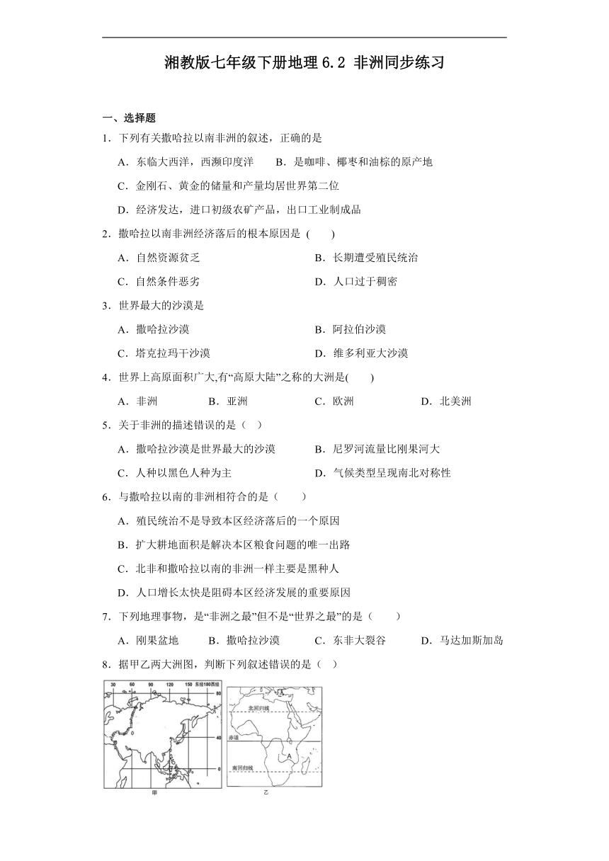 湘教版七年级下册地理6.2非洲同步练习（含答案）