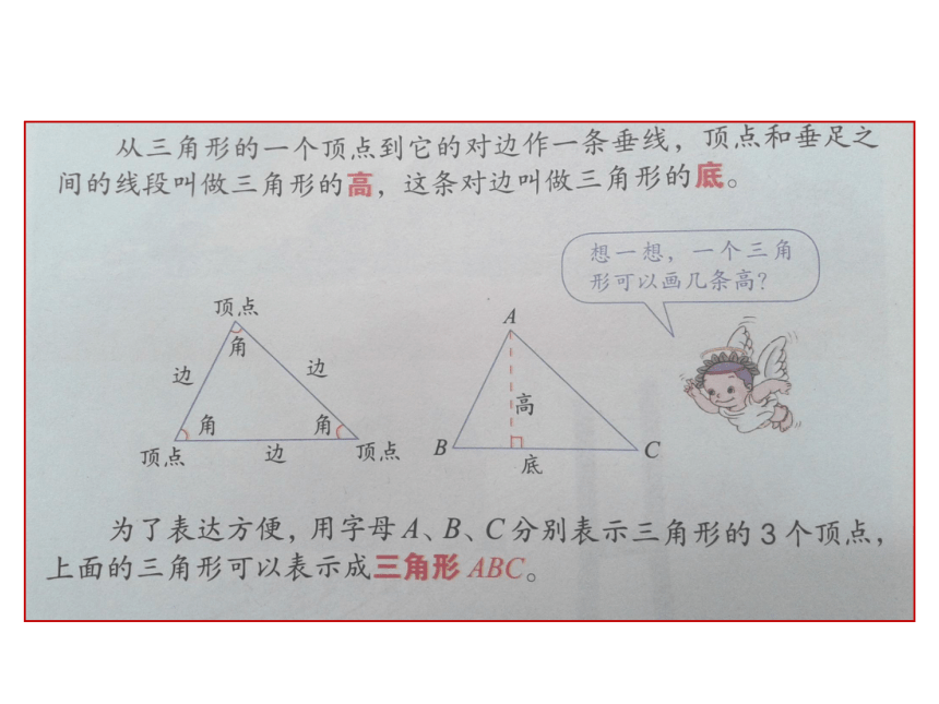 四年级下册数学课件 三角形的认识   人教版（共20张PPT）