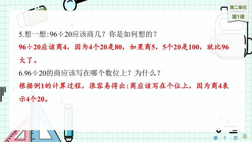 2.1两、三位数除以整十数（商是一位数）（课件）四年级上册数学苏教版(共14张PPT)