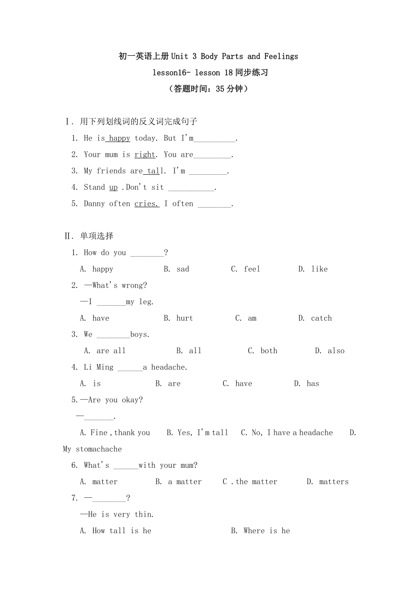 Unit 3 Body Parts and Feelings  lesson16- lesson 18 同步练习（含答案）