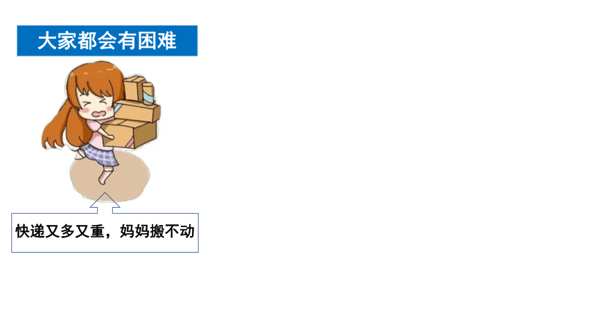 统编版一年级下册4.14《请帮我一下吧》 第一课时  课件（共32张PPT）