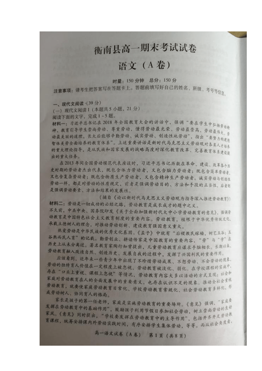 湖南省衡阳市衡南县2021-2022学年高一上学期期末考试语文试题（扫描版含答案）
