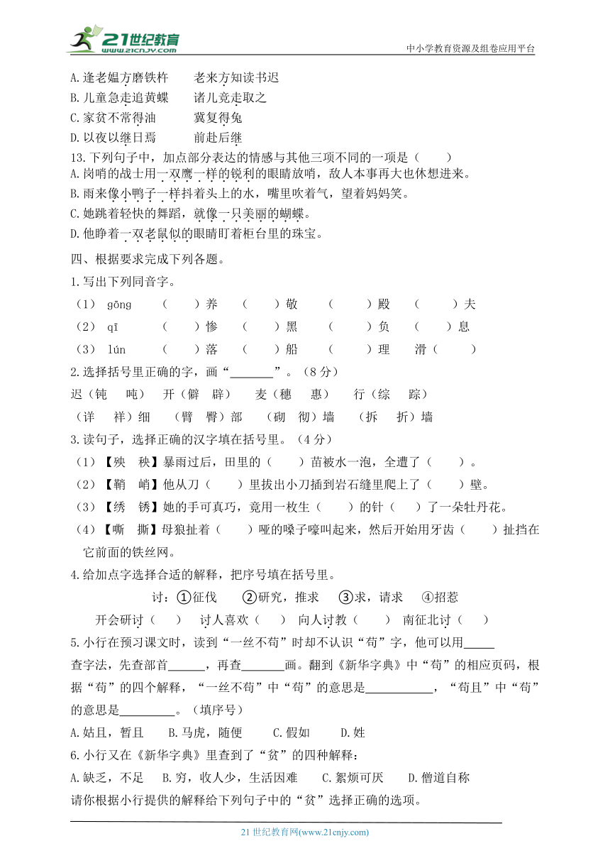 统编版四下语文期末专项复习拼音汉字(含答案+解析）