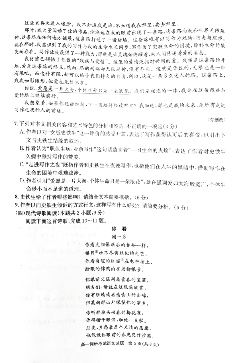 四川省成都市2021-2022学年高一上学期期末考试语文试题（PDF版含答案）