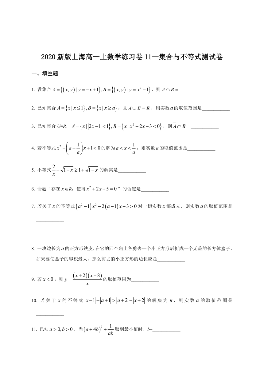 复习练习卷11（集合与不等式）-【新教材】2020-2021学年沪教版（2020）高中数学必修第一册（Word含答案）