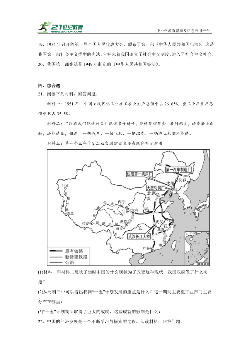 第二单元社会主义制度的建立与社会主义建设的探索 单元练习（含答案）