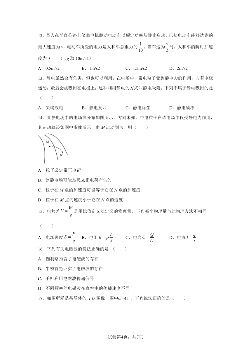 2022年浙江省普通高中学业水平考试物理模拟测试(Word版含答案)