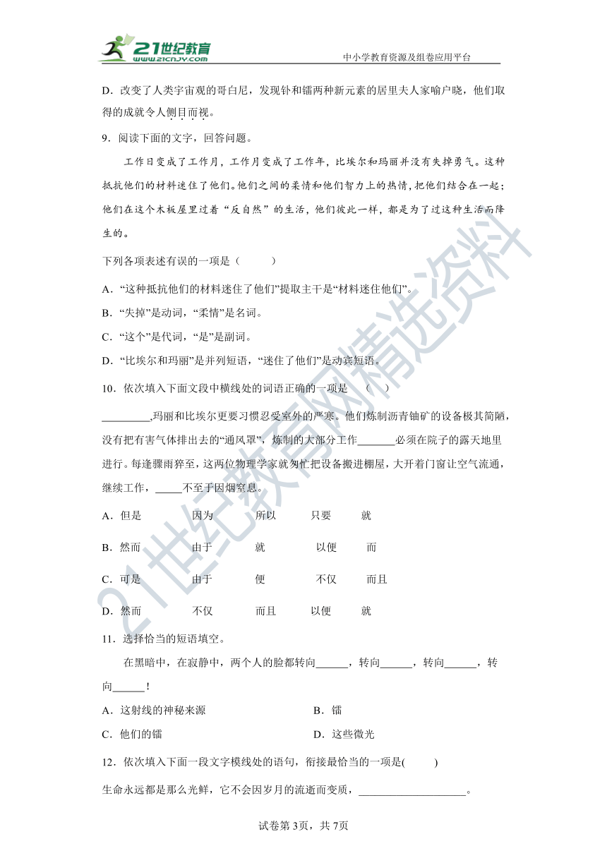 9  美丽的颜色 同步精练（含答案解析）