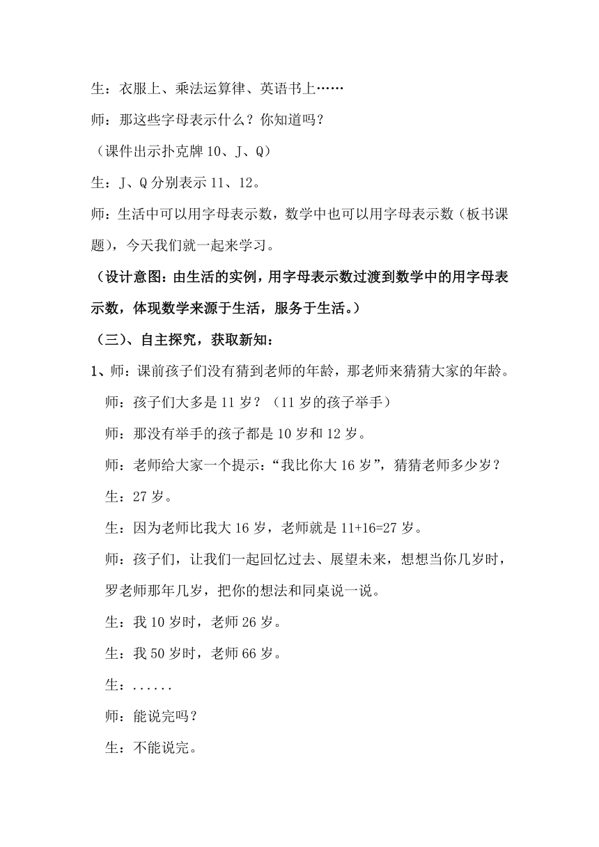 五年级下册数学教案-5.1  《用字母表示数》 西师大版