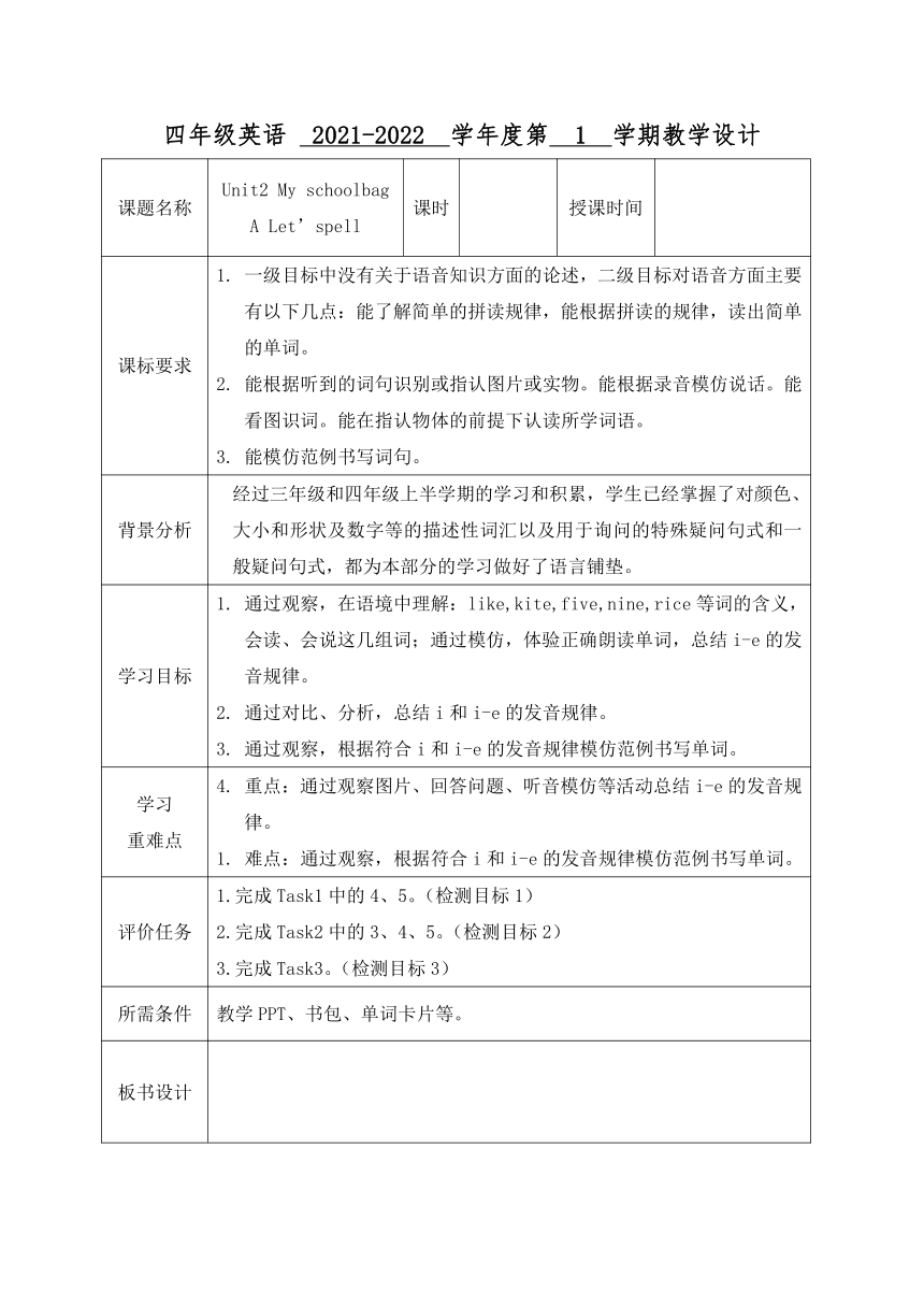 Unit2PA Let’spell 表格式教学设计