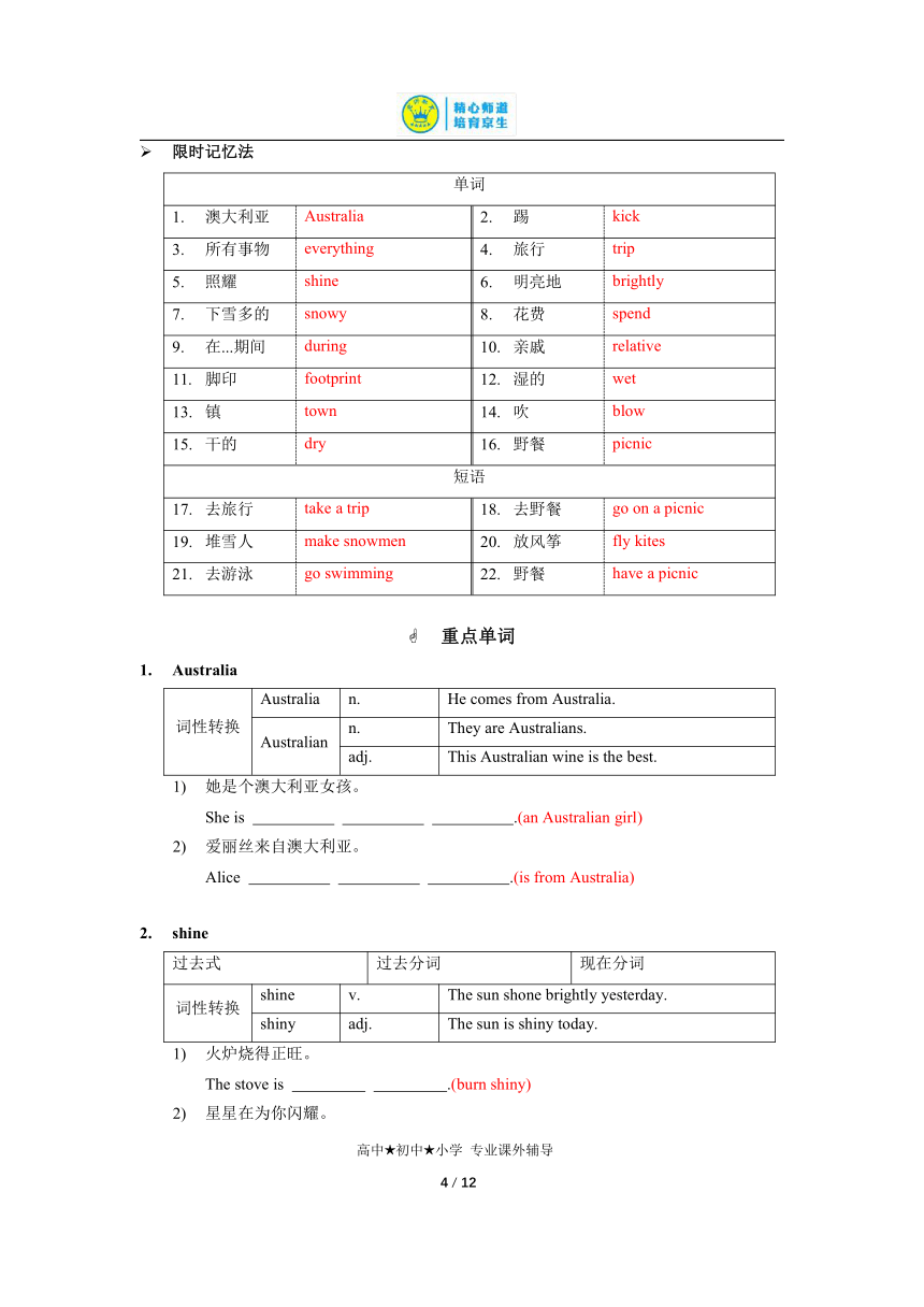 【培优讲义】第7讲 英语牛津深圳版 七年级上册 Unit 4 Seasons (1)